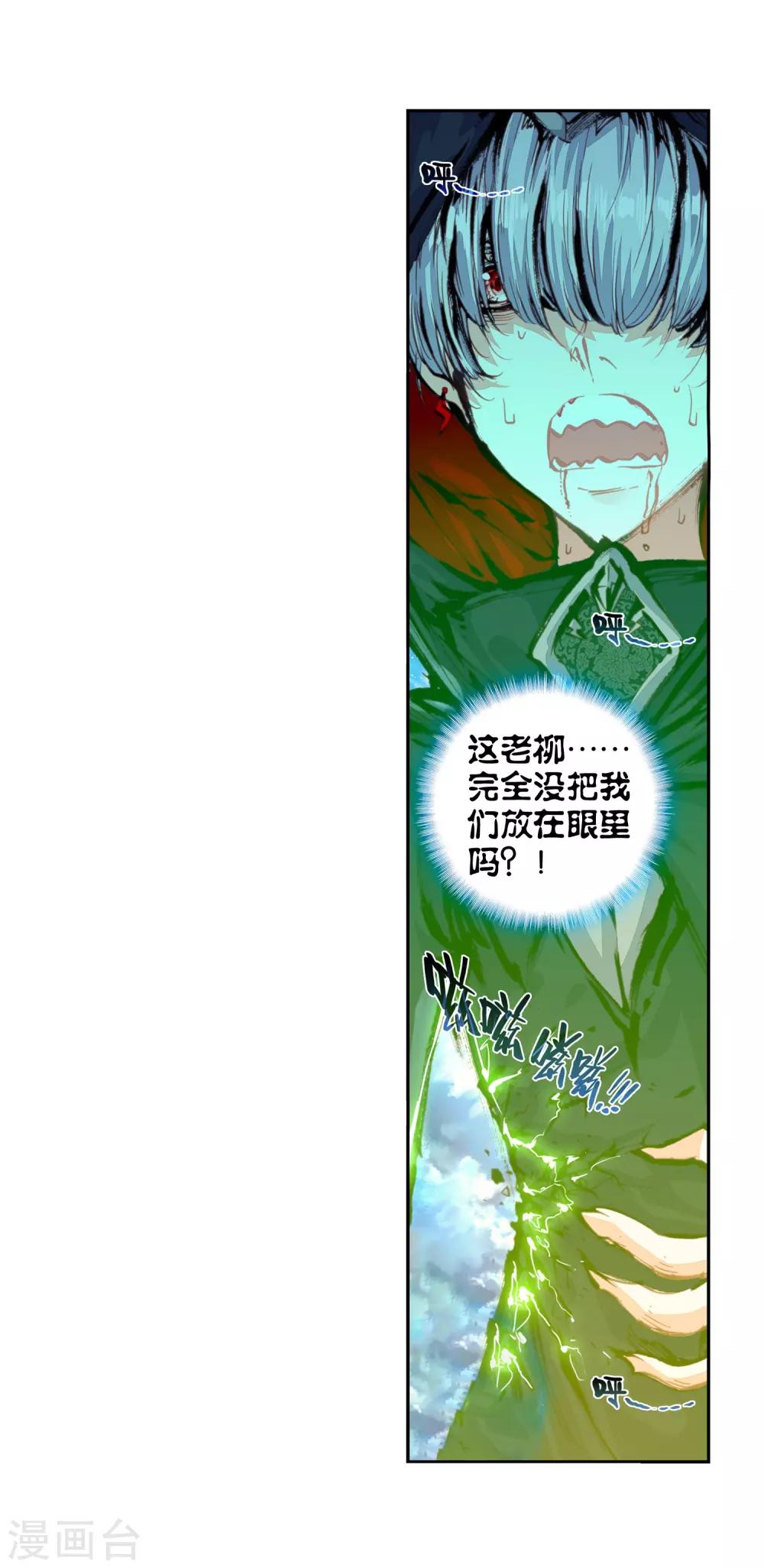 《完美世界》漫画最新章节第51话 柳神2免费下拉式在线观看章节第【15】张图片