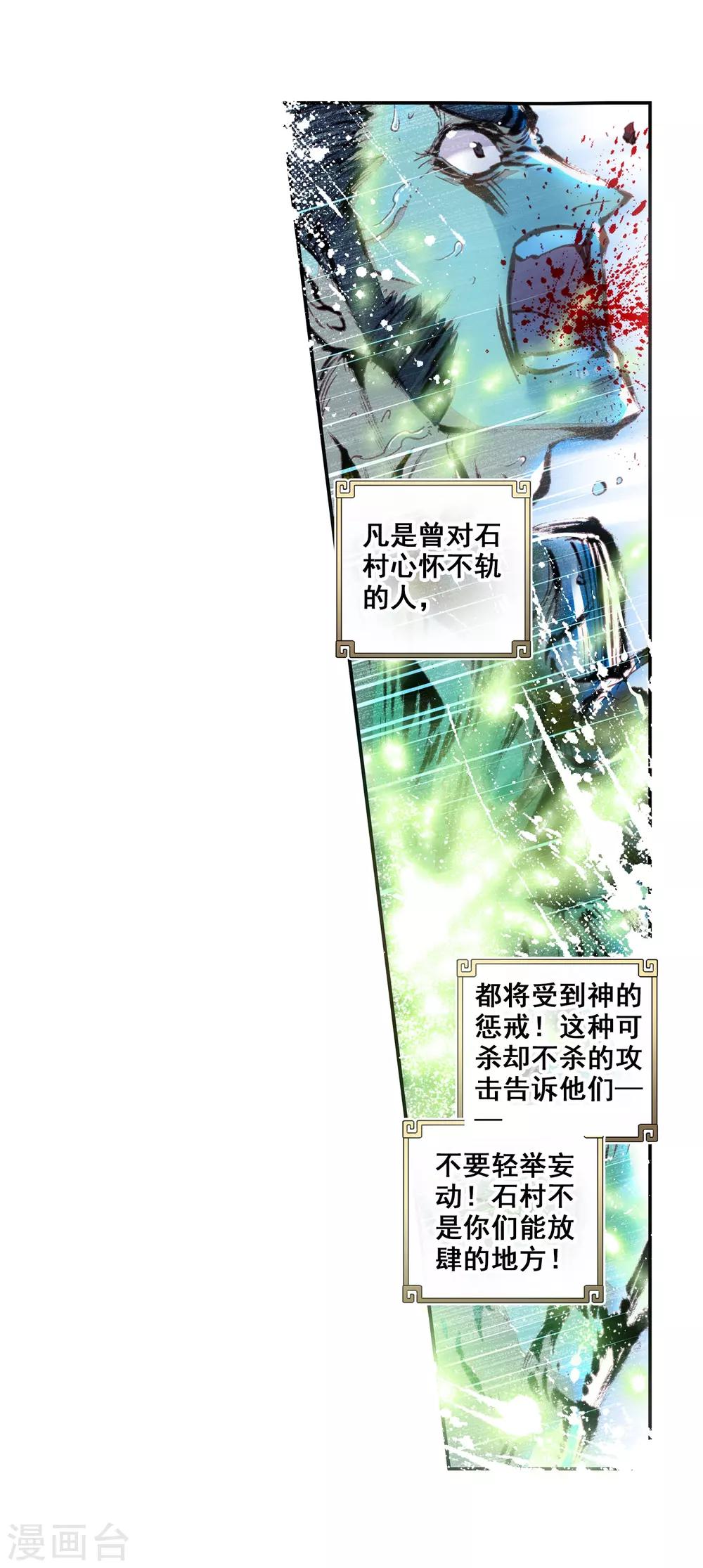 《完美世界》漫画最新章节第51话 柳神2免费下拉式在线观看章节第【21】张图片