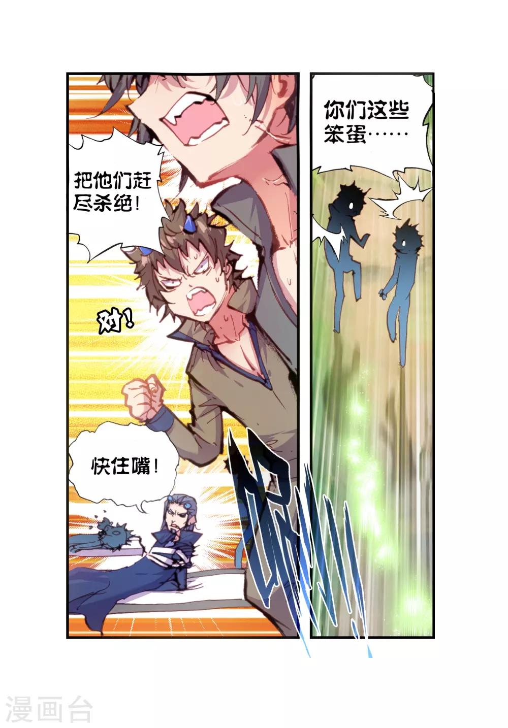 《完美世界》漫画最新章节第51话 柳神2免费下拉式在线观看章节第【24】张图片