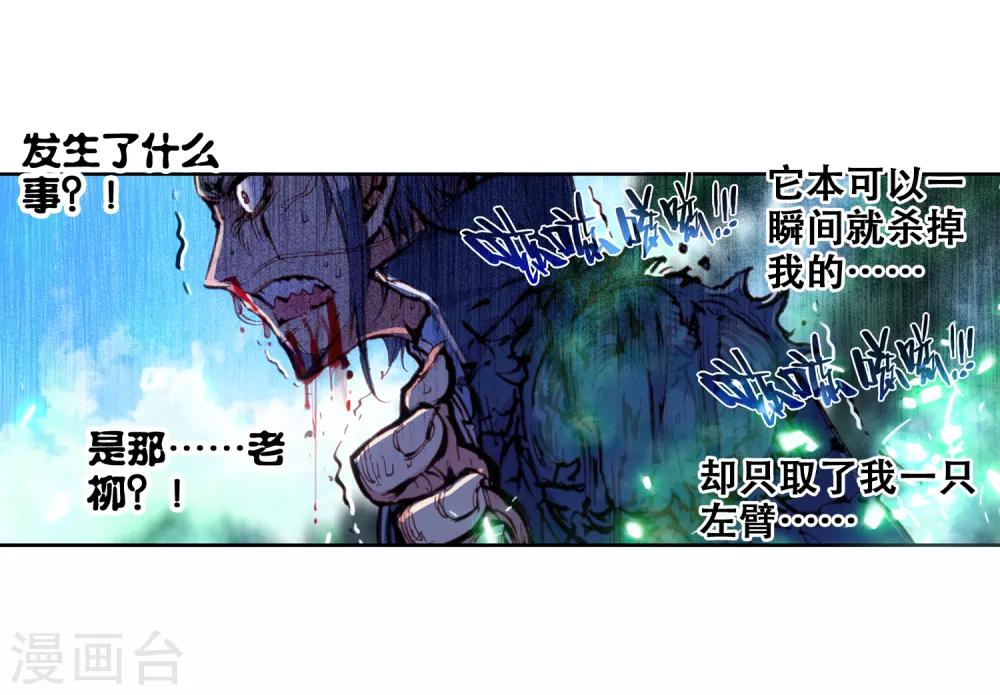 《完美世界》漫画最新章节第51话 柳神2免费下拉式在线观看章节第【8】张图片