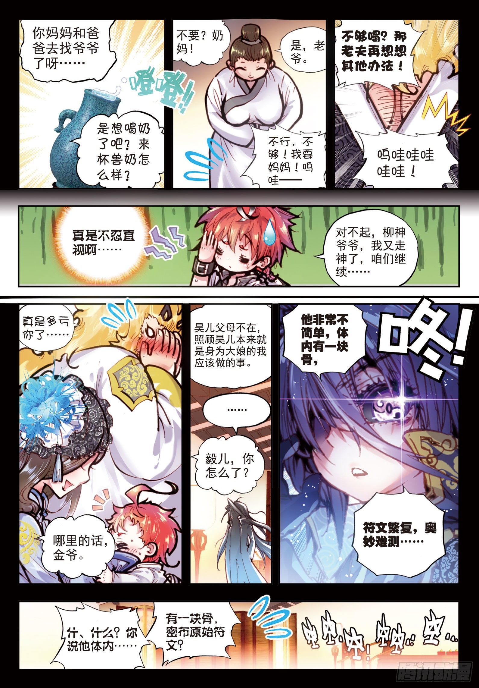 《完美世界》漫画最新章节25 爸爸妈妈（下）免费下拉式在线观看章节第【10】张图片