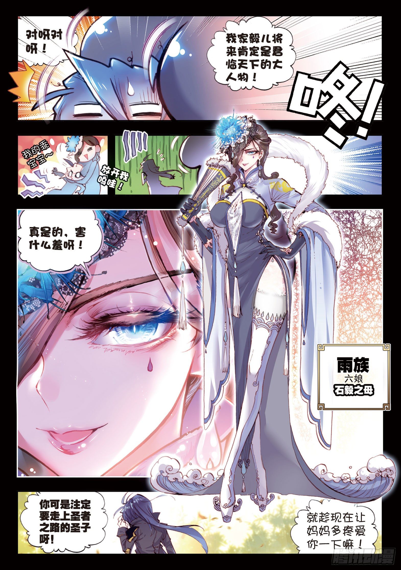 《完美世界》漫画最新章节25 爸爸妈妈（下）免费下拉式在线观看章节第【3】张图片