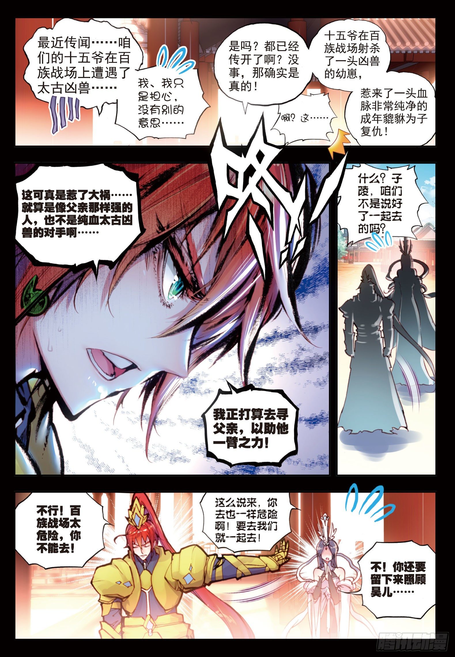 《完美世界》漫画最新章节25 爸爸妈妈（下）免费下拉式在线观看章节第【7】张图片