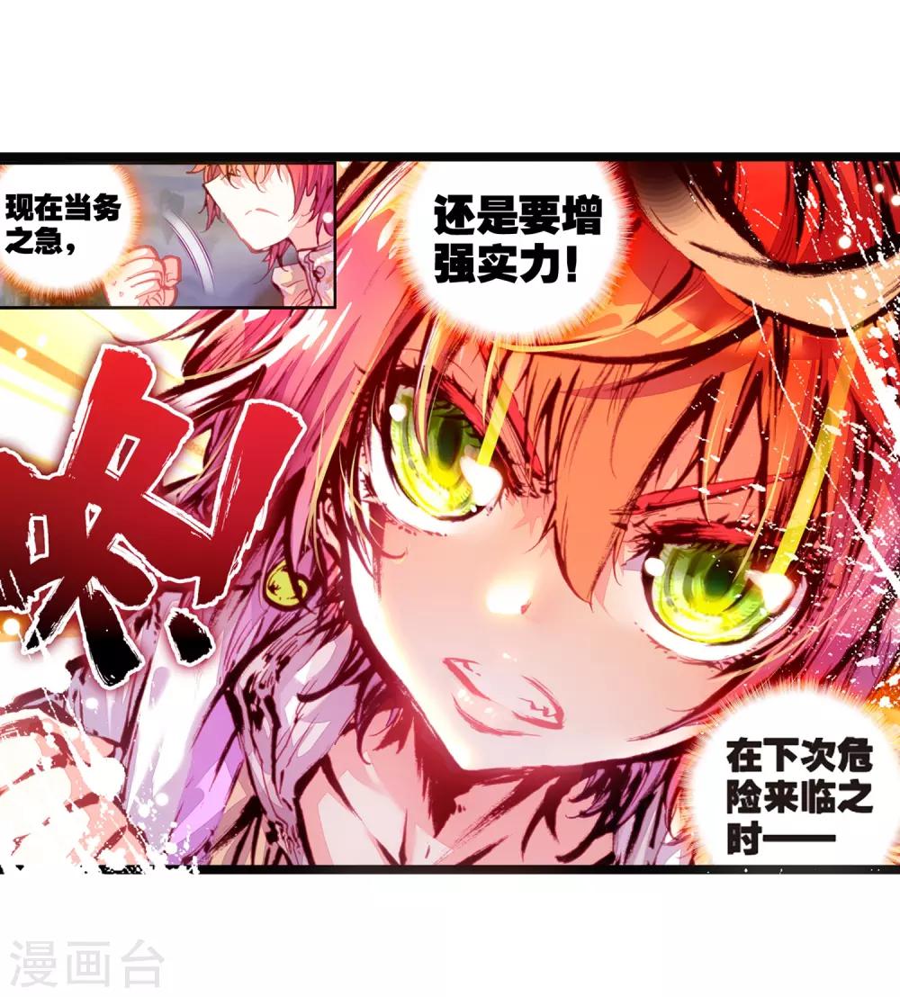 《完美世界》漫画最新章节第52话 柳神3免费下拉式在线观看章节第【18】张图片