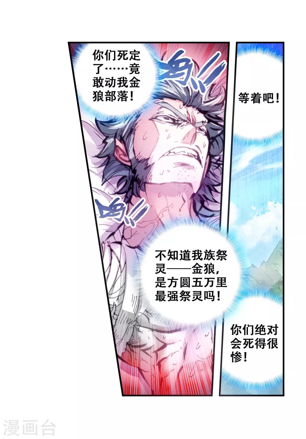 《完美世界》漫画最新章节第52话 柳神3免费下拉式在线观看章节第【6】张图片