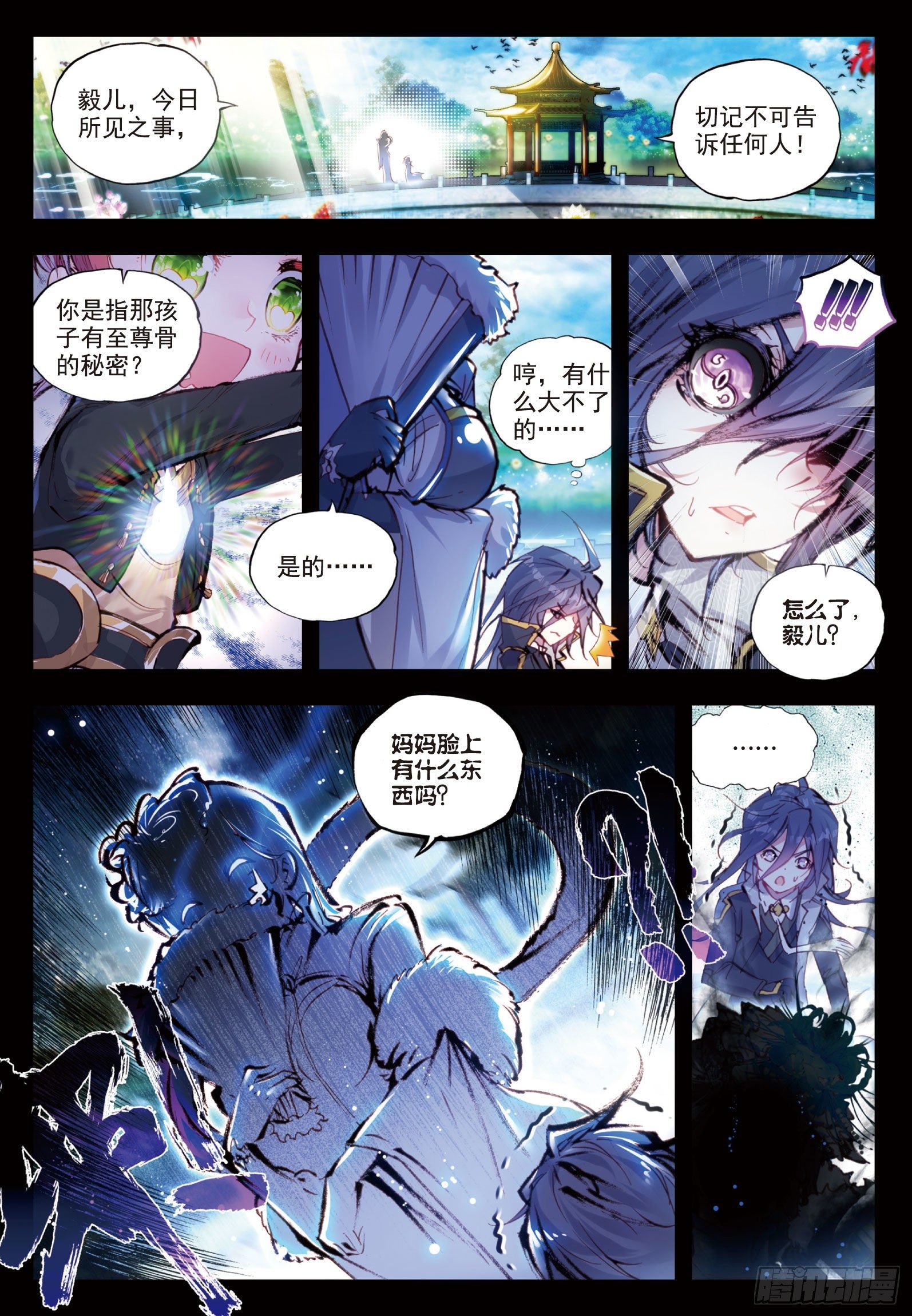 《完美世界》漫画最新章节26 最毒妇人心（上）免费下拉式在线观看章节第【4】张图片