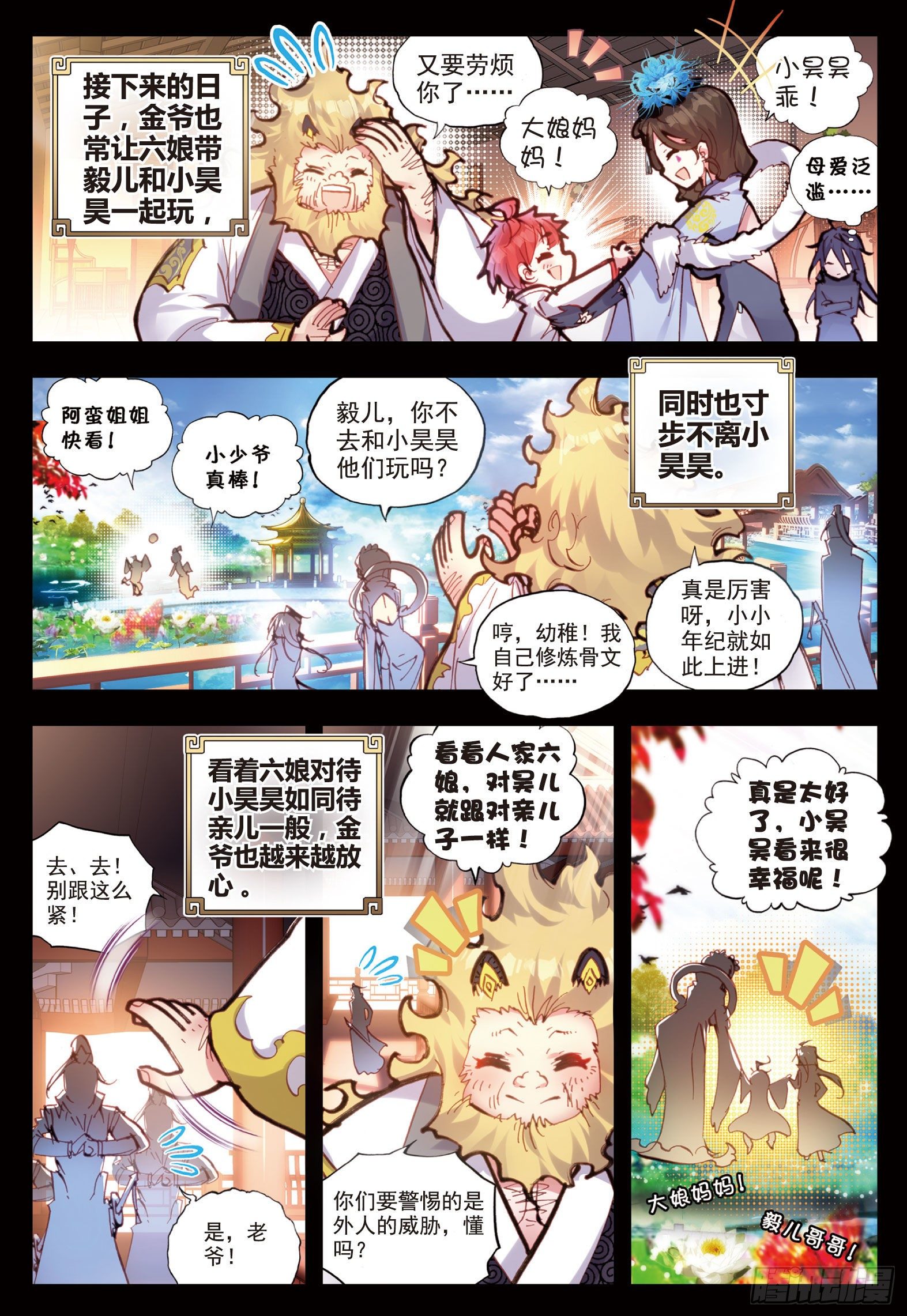 《完美世界》漫画最新章节26 最毒妇人心（上）免费下拉式在线观看章节第【5】张图片