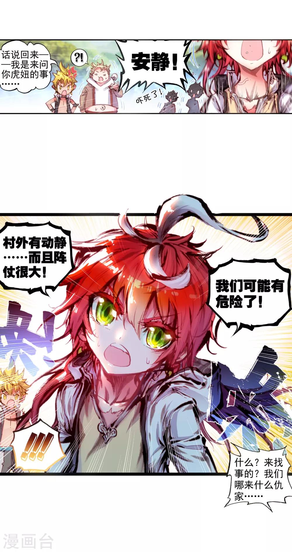 《完美世界》漫画最新章节第53话 四大家族1免费下拉式在线观看章节第【12】张图片