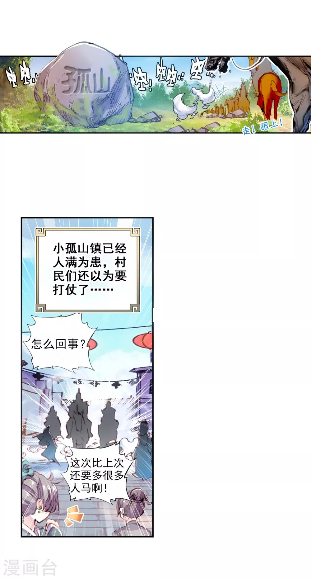 《完美世界》漫画最新章节第53话 四大家族1免费下拉式在线观看章节第【4】张图片