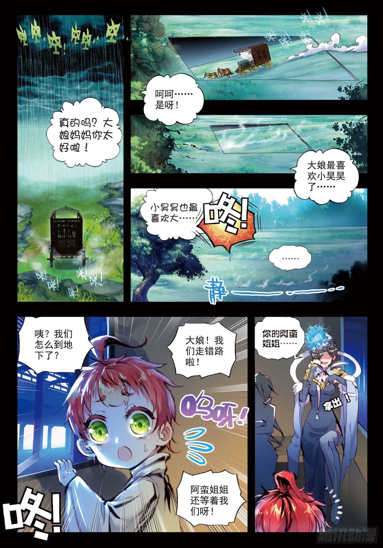 《完美世界》漫画最新章节26 最毒妇人心（下）免费下拉式在线观看章节第【2】张图片