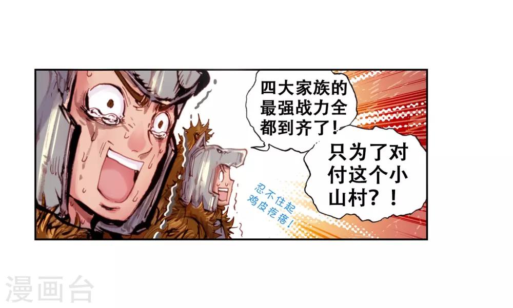 《完美世界》漫画最新章节第54话 四大家族2免费下拉式在线观看章节第【15】张图片