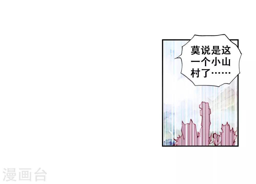 《完美世界》漫画最新章节第54话 四大家族2免费下拉式在线观看章节第【16】张图片