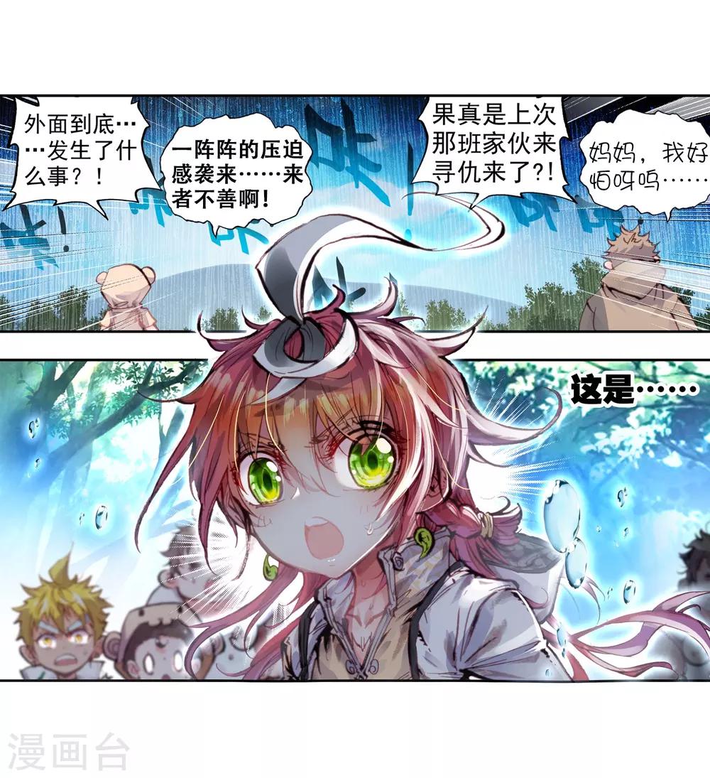 《完美世界》漫画最新章节第54话 四大家族2免费下拉式在线观看章节第【18】张图片