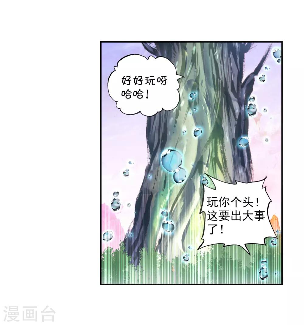 《完美世界》漫画最新章节第54话 四大家族2免费下拉式在线观看章节第【21】张图片