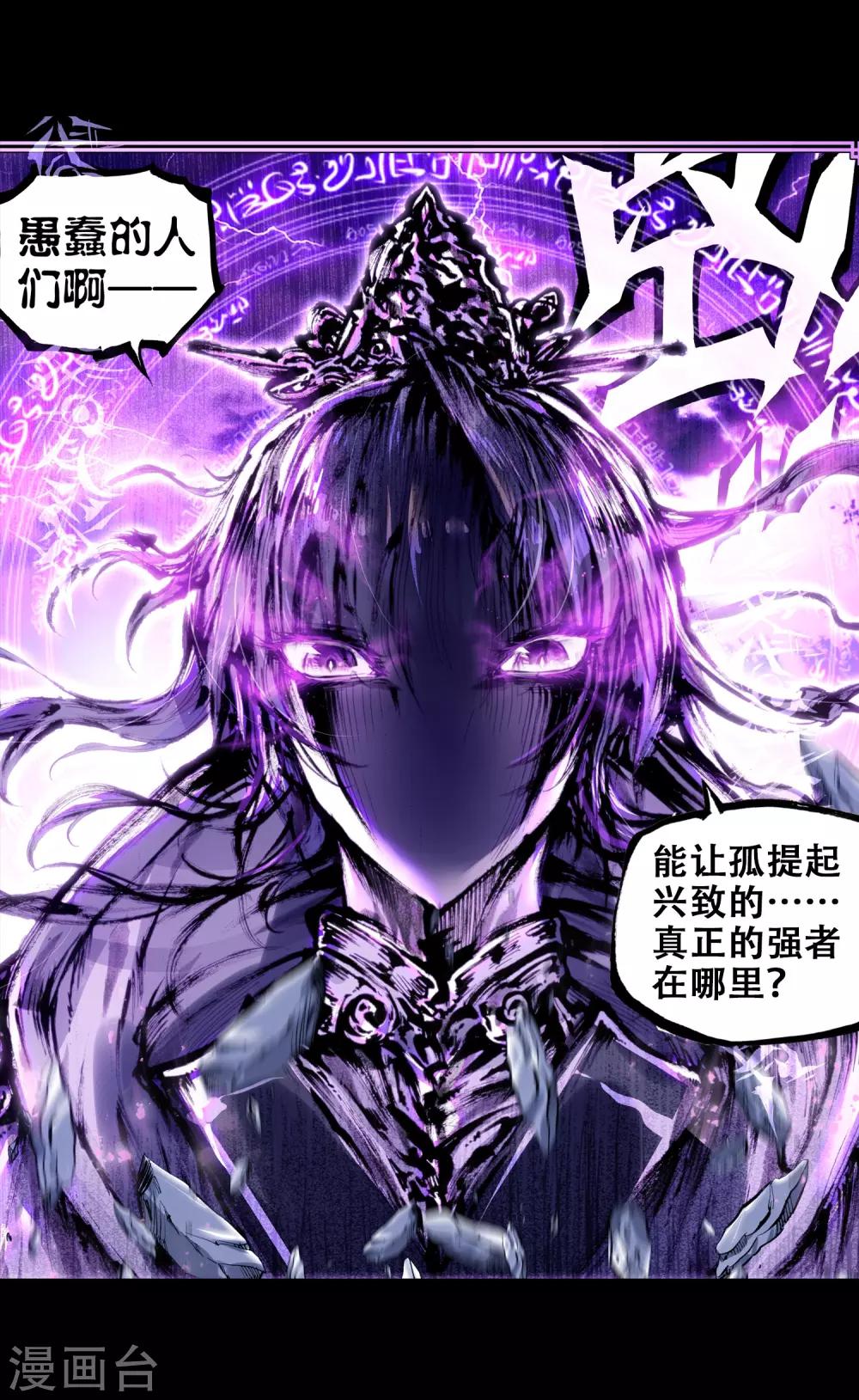 《完美世界》漫画最新章节第54话 四大家族2免费下拉式在线观看章节第【7】张图片