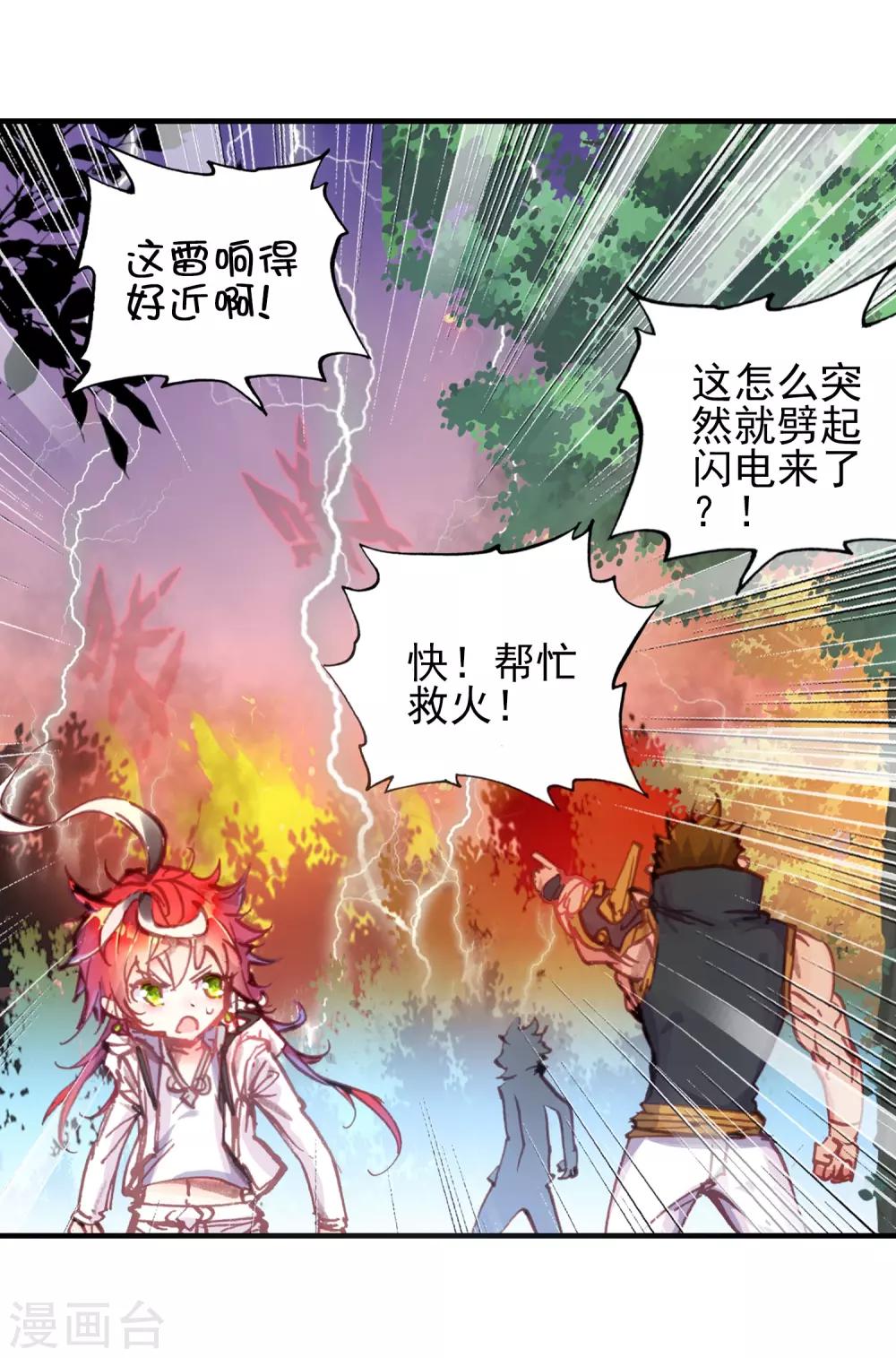 《完美世界》漫画最新章节第55话 四大家族3免费下拉式在线观看章节第【4】张图片