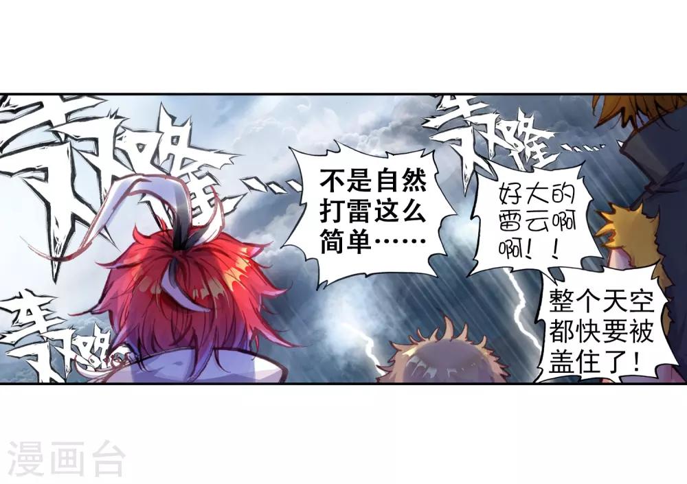 《完美世界》漫画最新章节第55话 四大家族3免费下拉式在线观看章节第【6】张图片