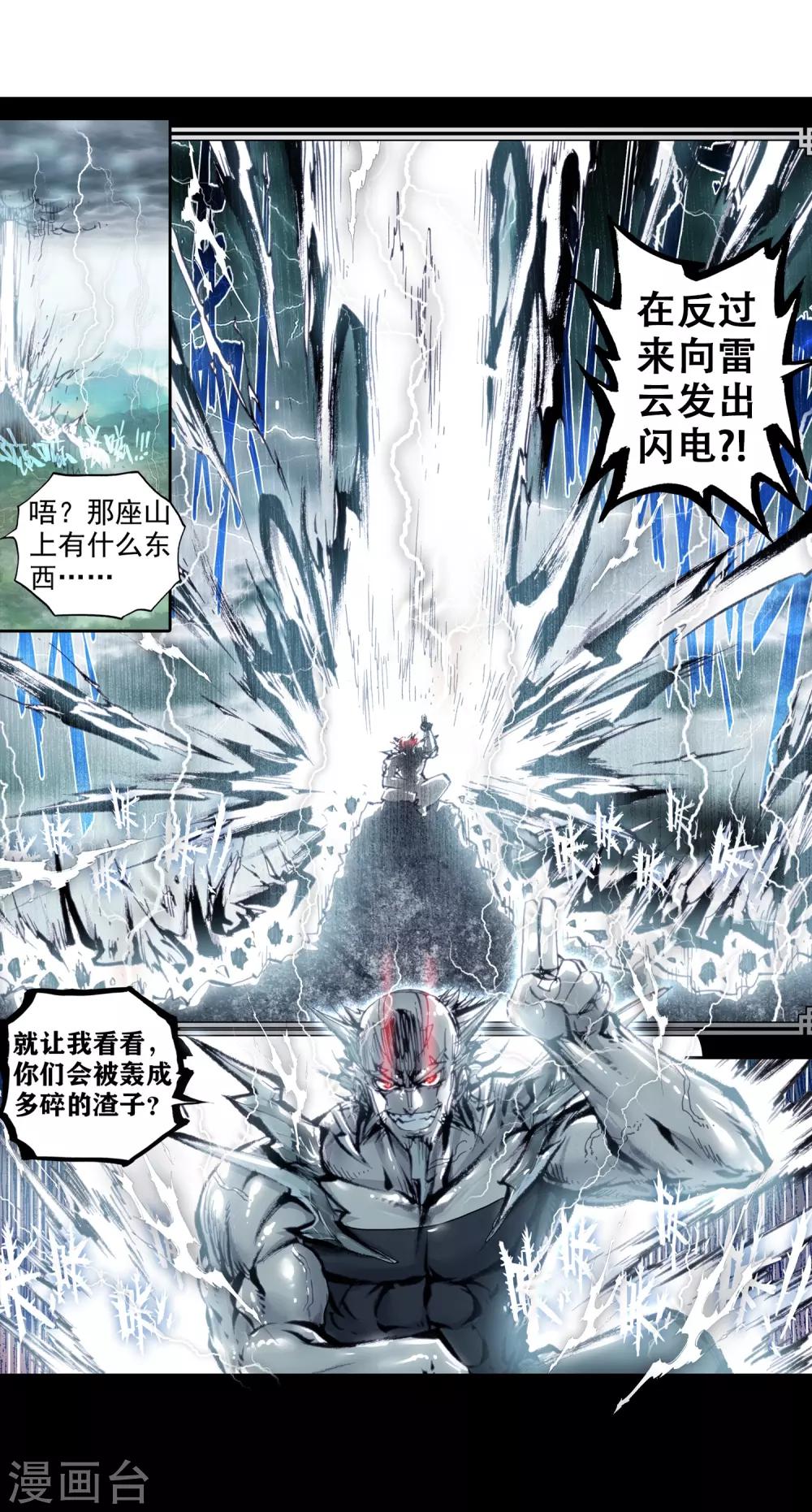 《完美世界》漫画最新章节第55话 四大家族3免费下拉式在线观看章节第【7】张图片