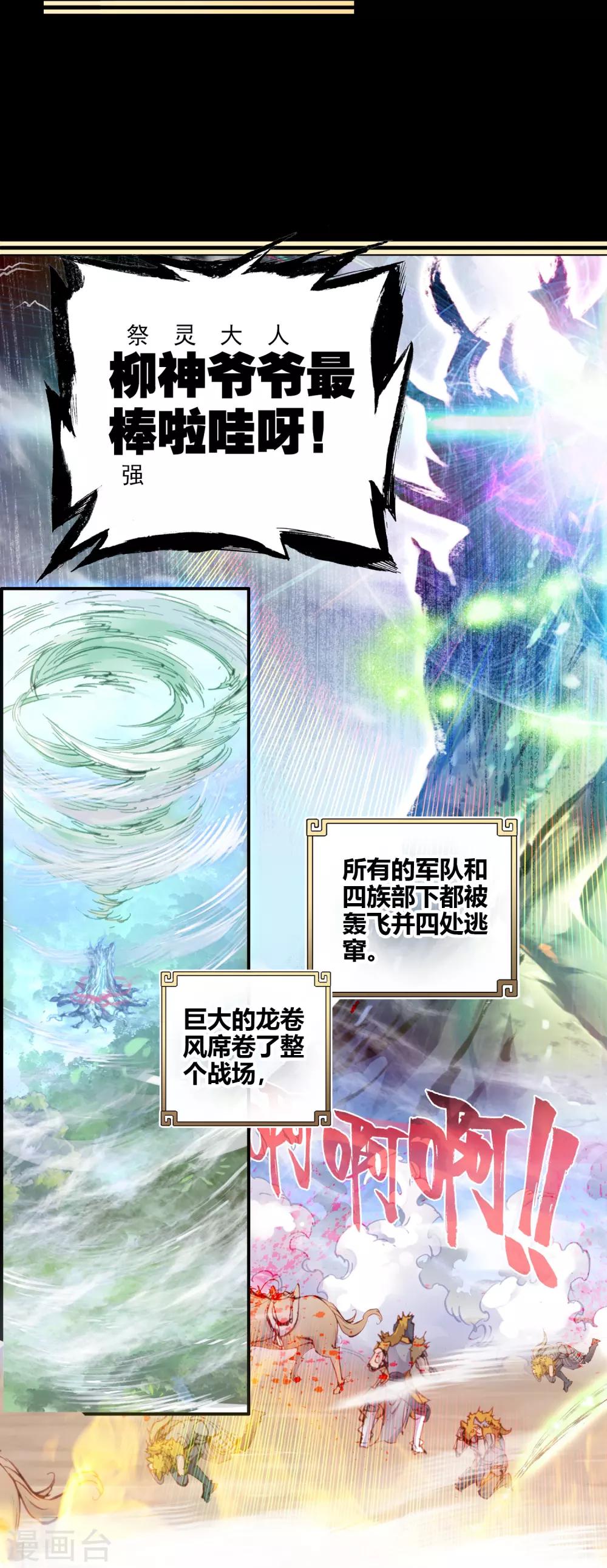 《完美世界》漫画最新章节第57话 家族陨落2免费下拉式在线观看章节第【19】张图片