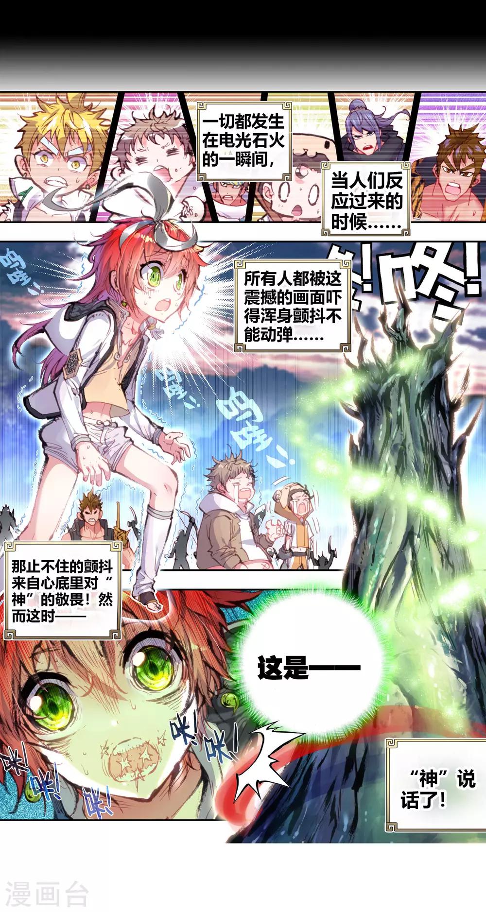 《完美世界》漫画最新章节第57话 家族陨落2免费下拉式在线观看章节第【22】张图片