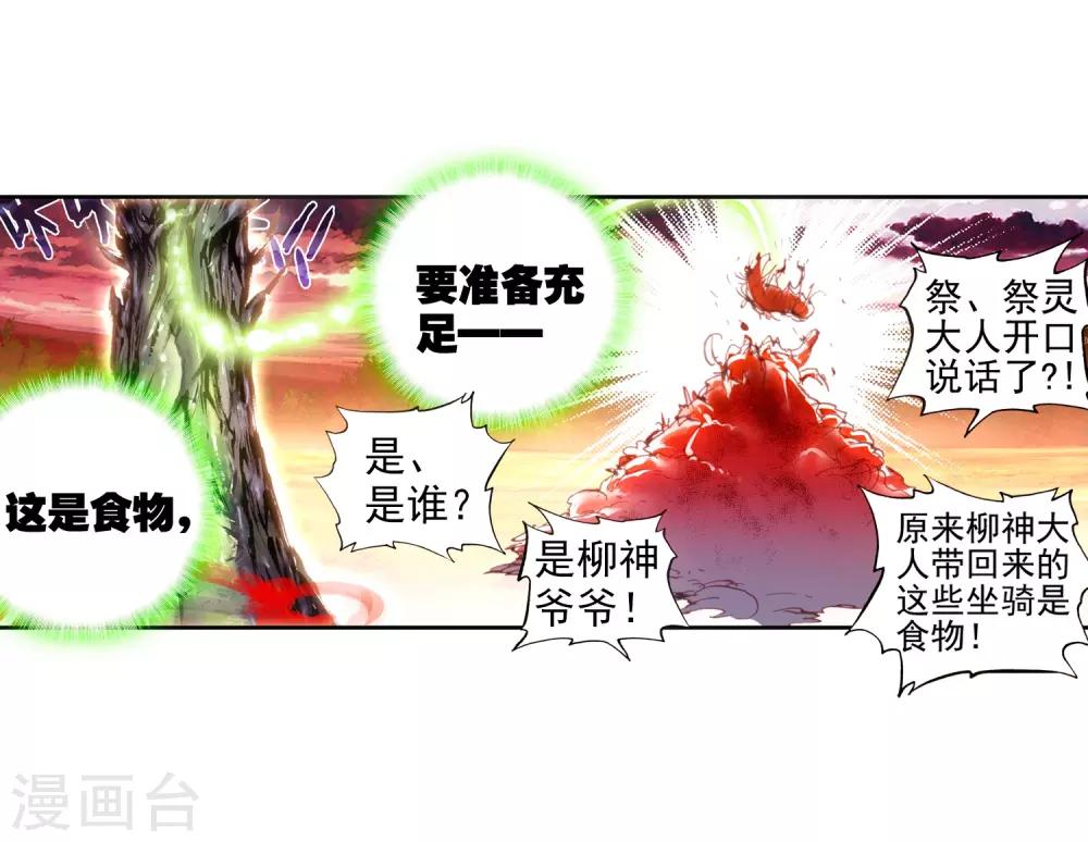 《完美世界》漫画最新章节第57话 家族陨落2免费下拉式在线观看章节第【23】张图片