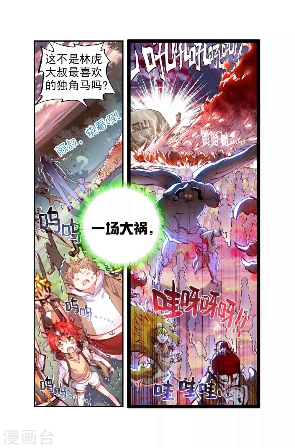 《完美世界》漫画最新章节第57话 家族陨落2免费下拉式在线观看章节第【24】张图片