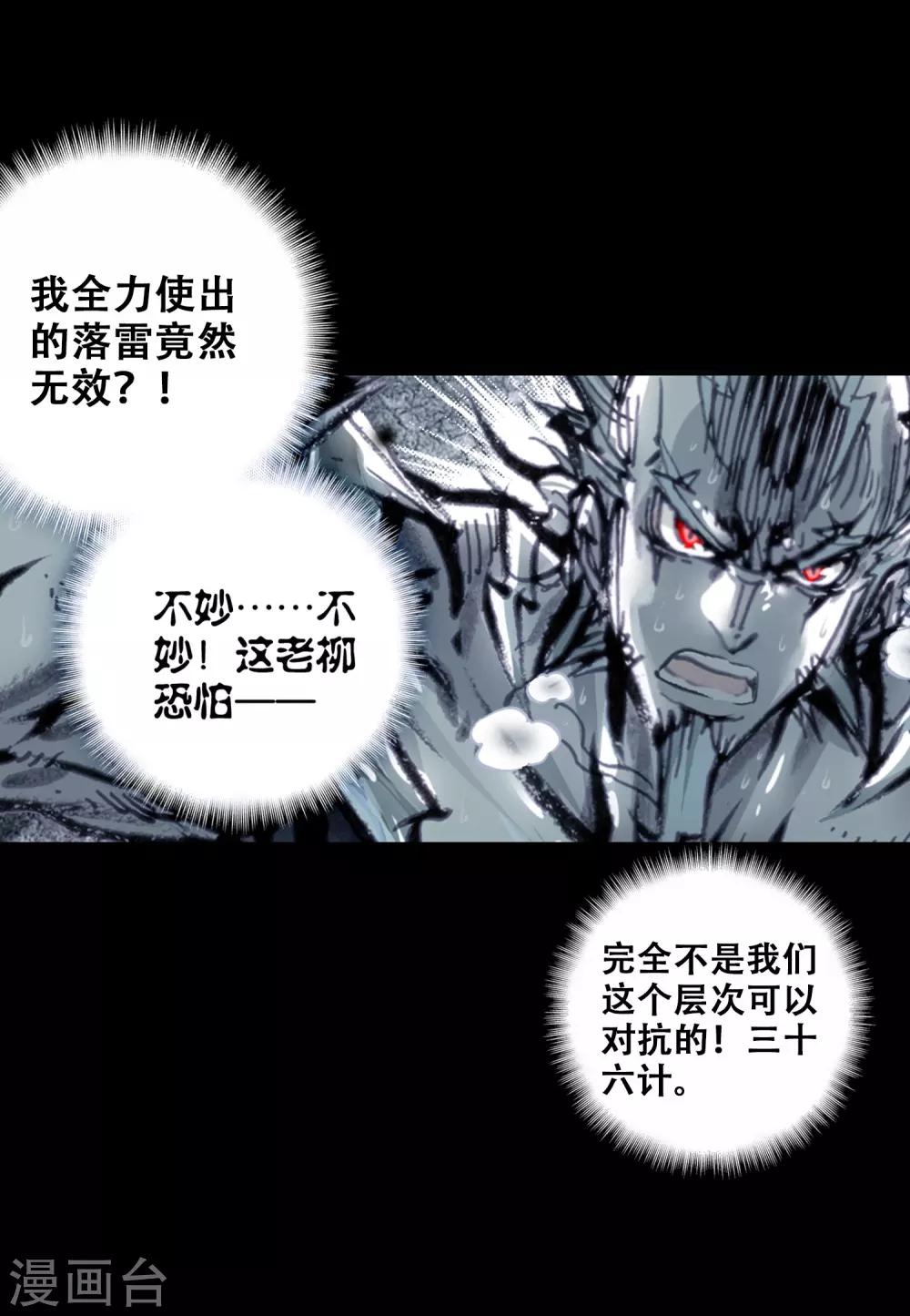 《完美世界》漫画最新章节第57话 家族陨落2免费下拉式在线观看章节第【7】张图片