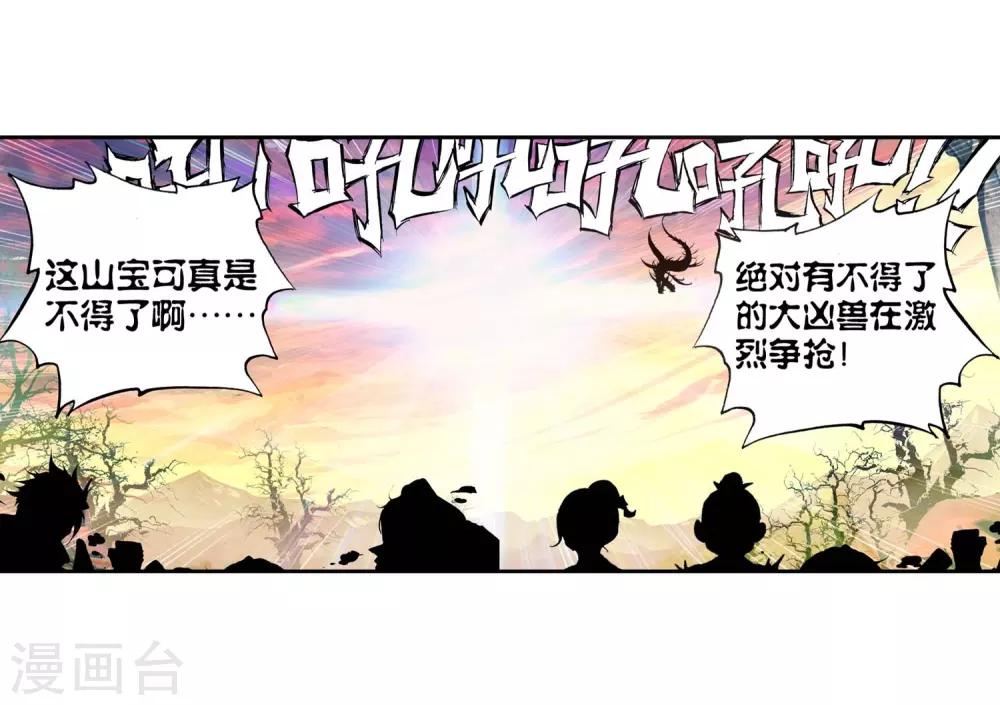 《完美世界》漫画最新章节第58话 山宝出世1免费下拉式在线观看章节第【13】张图片