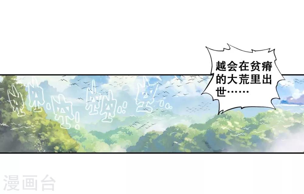 《完美世界》漫画最新章节第58话 山宝出世1免费下拉式在线观看章节第【16】张图片