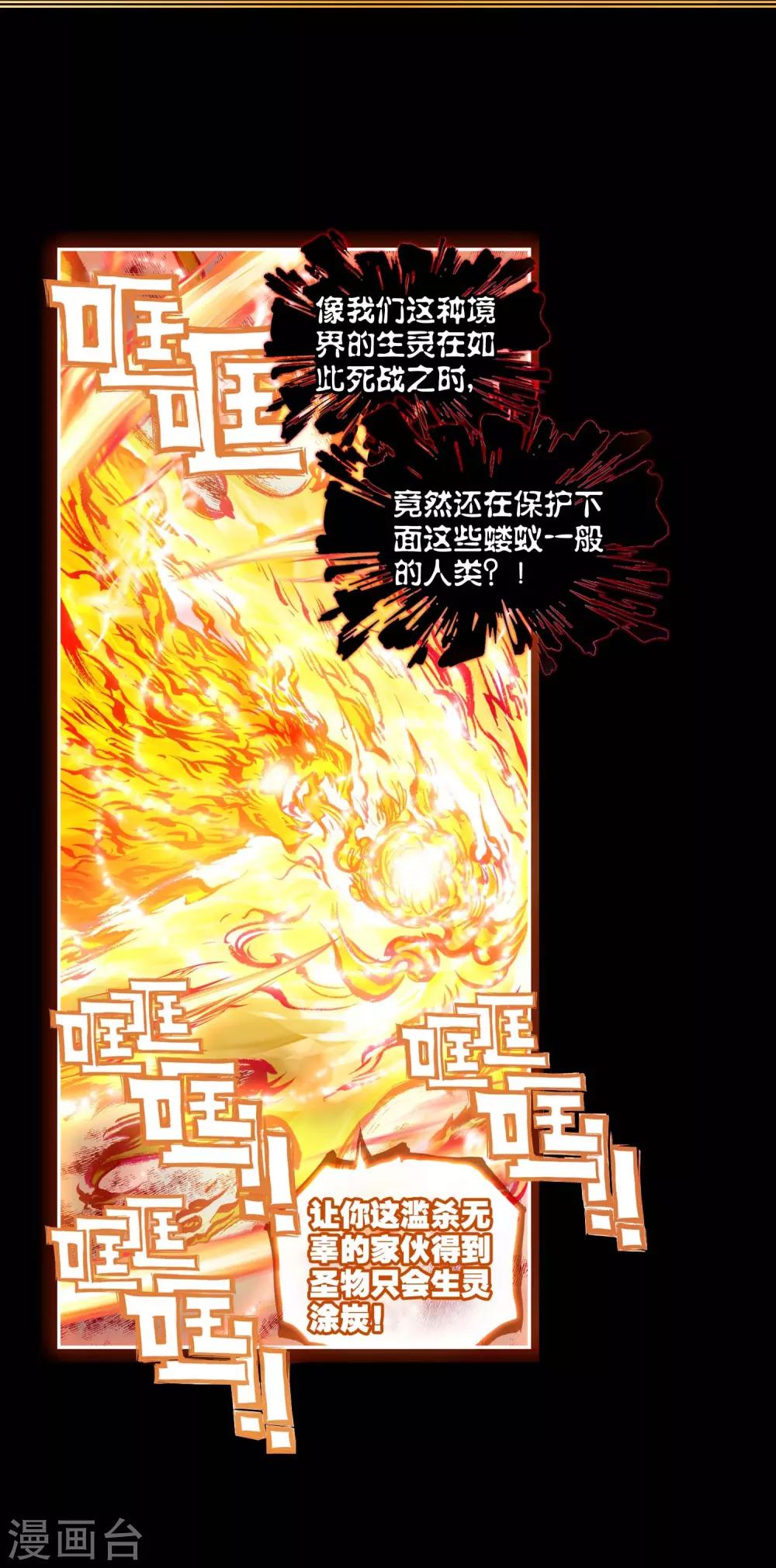 《完美世界》漫画最新章节第59话 山宝出世2免费下拉式在线观看章节第【11】张图片