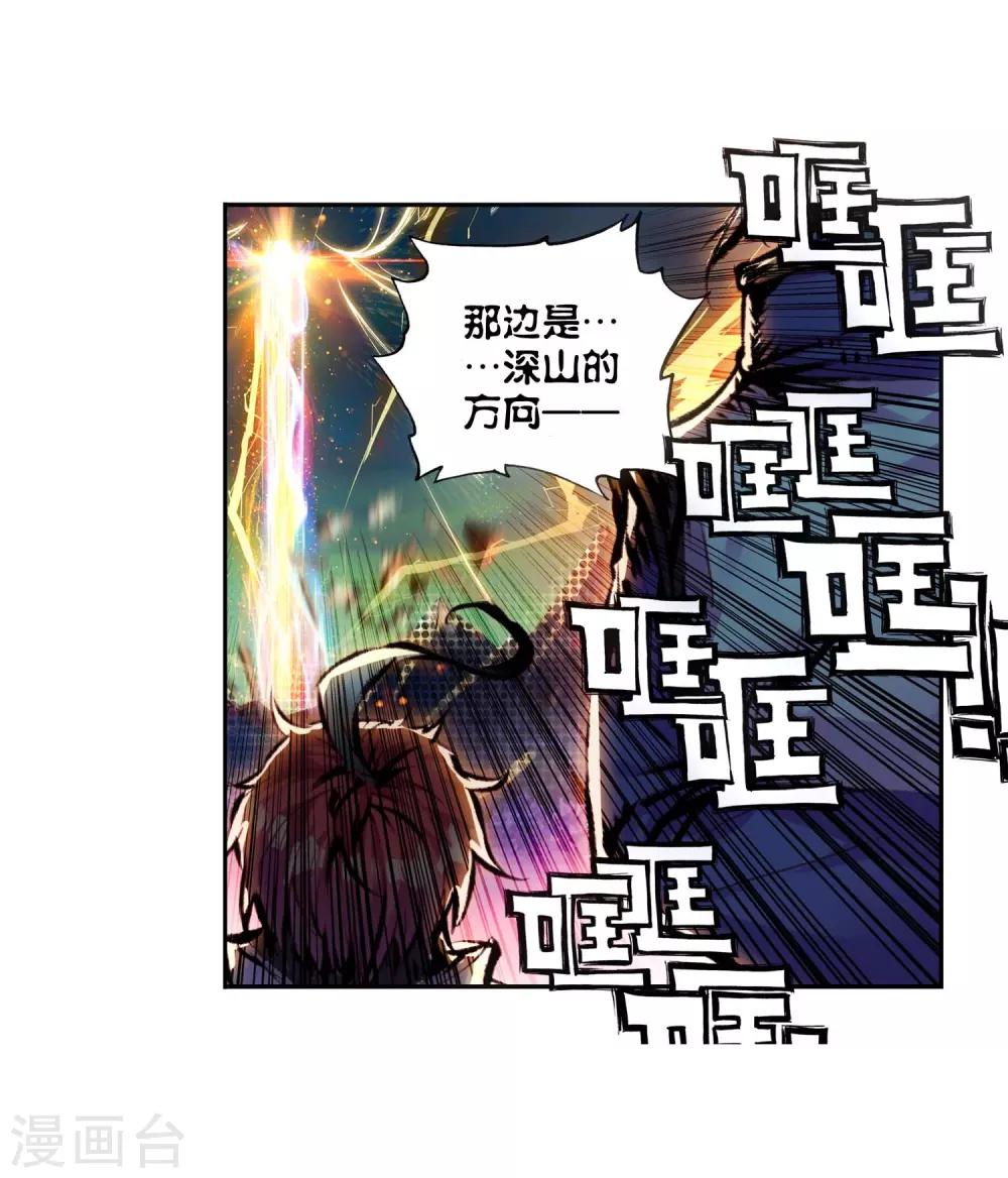 《完美世界》漫画最新章节第59话 山宝出世2免费下拉式在线观看章节第【8】张图片