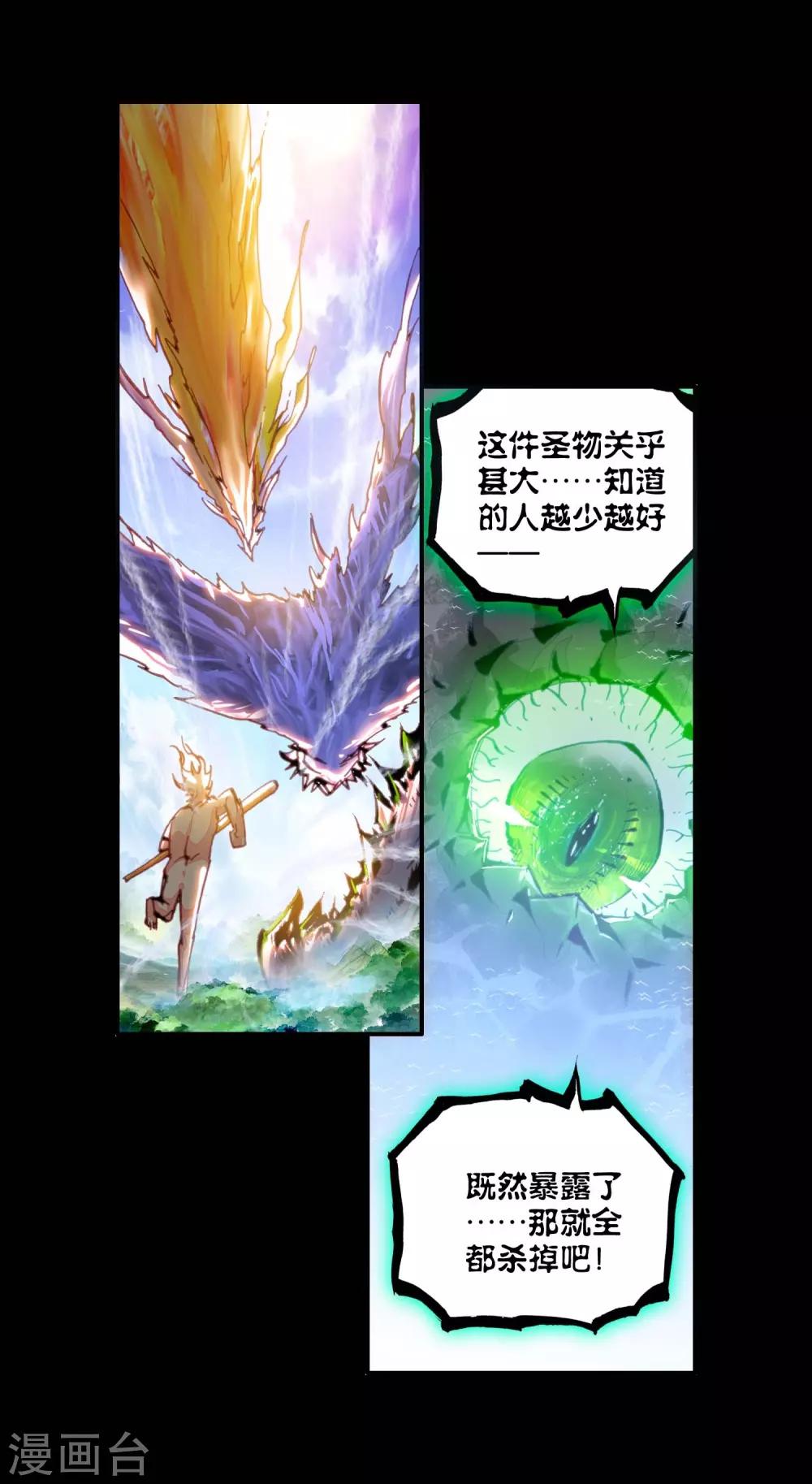 《完美世界》漫画最新章节第60话 祸乱大地免费下拉式在线观看章节第【10】张图片