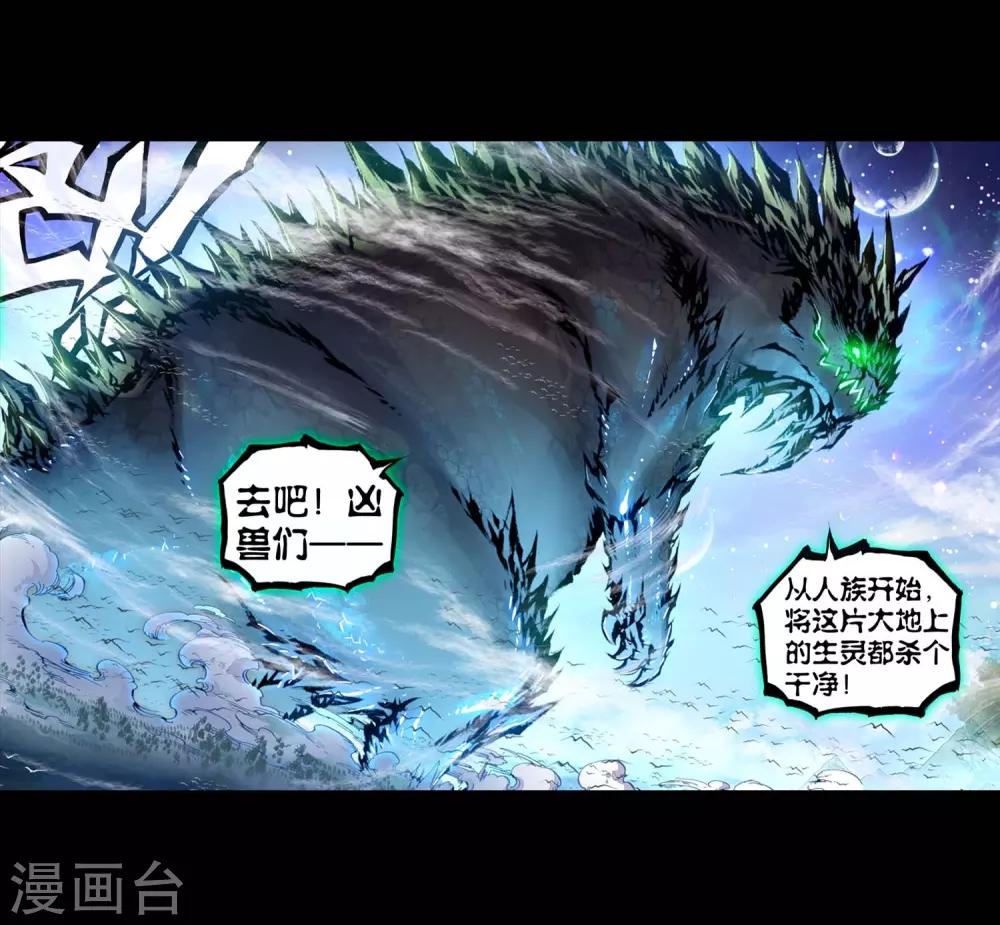 《完美世界》漫画最新章节第60话 祸乱大地免费下拉式在线观看章节第【12】张图片