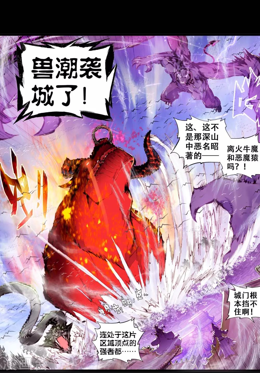 《完美世界》漫画最新章节第60话 祸乱大地免费下拉式在线观看章节第【15】张图片