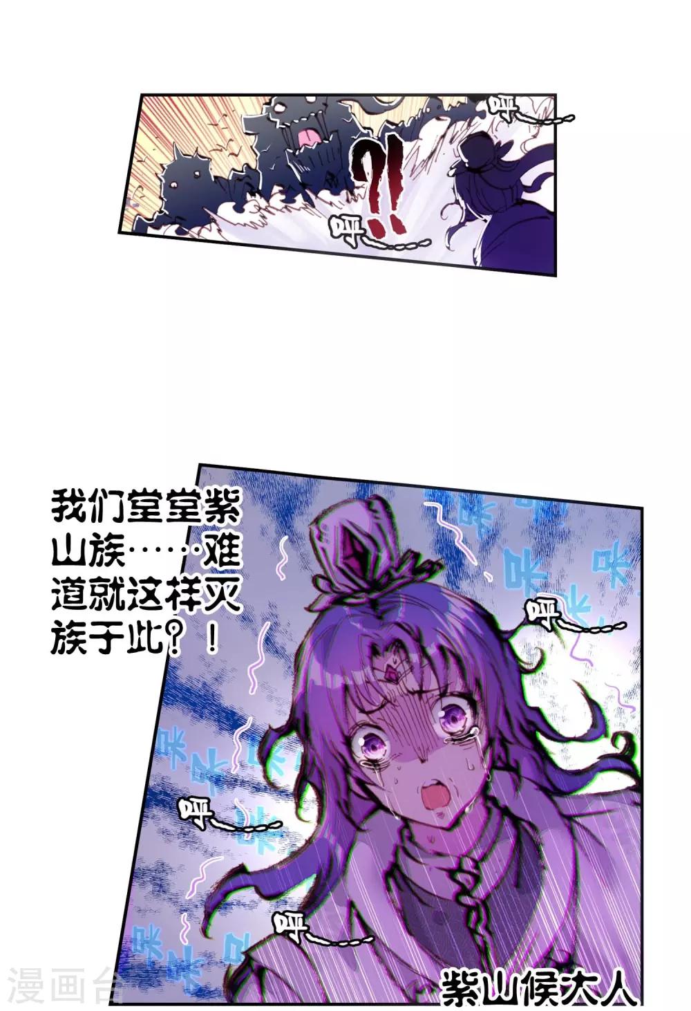 《完美世界》漫画最新章节第60话 祸乱大地免费下拉式在线观看章节第【18】张图片