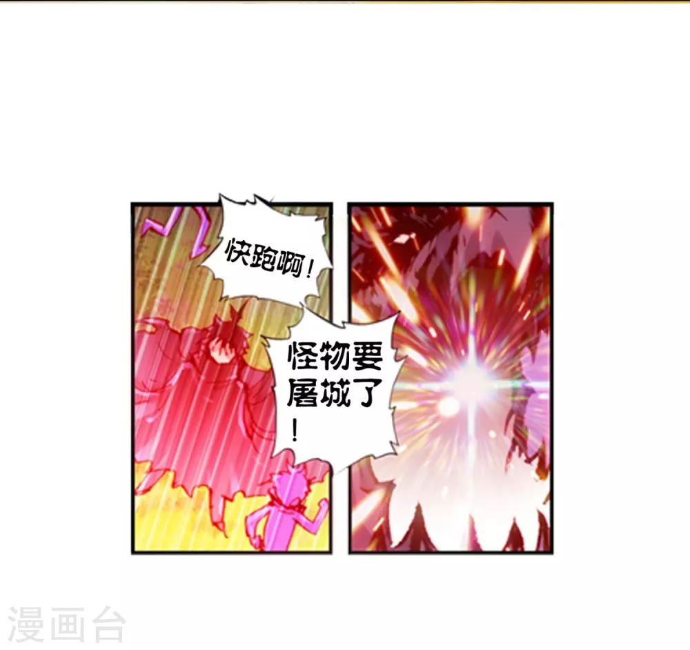 《完美世界》漫画最新章节第60话 祸乱大地免费下拉式在线观看章节第【21】张图片