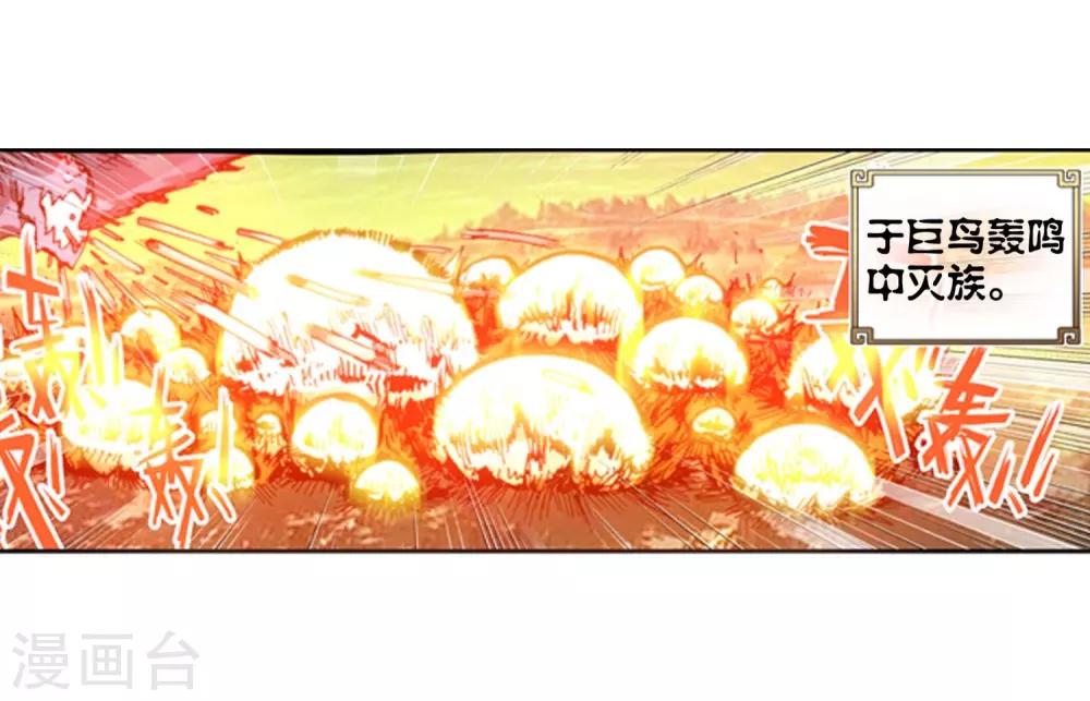 《完美世界》漫画最新章节第60话 祸乱大地免费下拉式在线观看章节第【23】张图片