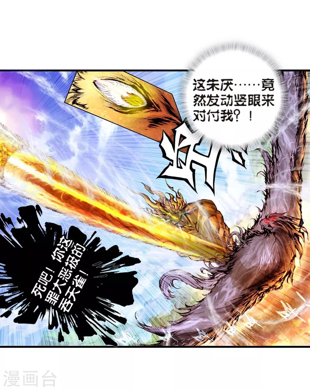 《完美世界》漫画最新章节第60话 祸乱大地免费下拉式在线观看章节第【25】张图片