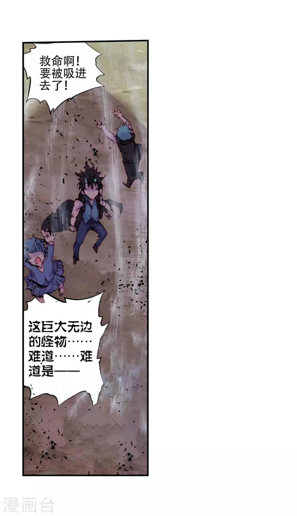 《完美世界》漫画最新章节第60话 祸乱大地免费下拉式在线观看章节第【32】张图片