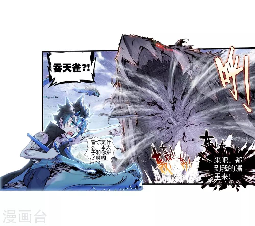 《完美世界》漫画最新章节第60话 祸乱大地免费下拉式在线观看章节第【33】张图片