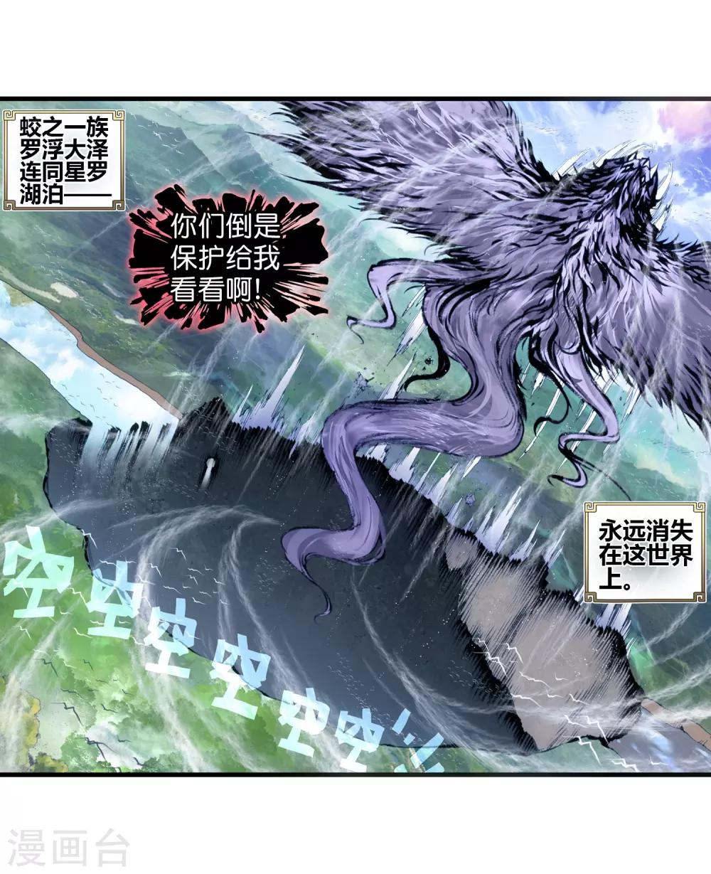 《完美世界》漫画最新章节第60话 祸乱大地免费下拉式在线观看章节第【35】张图片