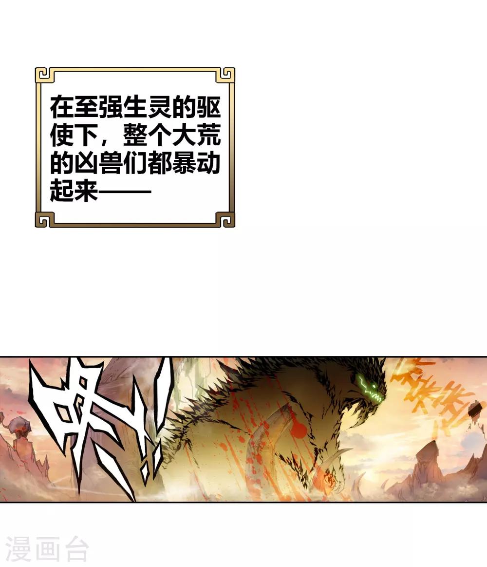 《完美世界》漫画最新章节第60话 祸乱大地免费下拉式在线观看章节第【36】张图片