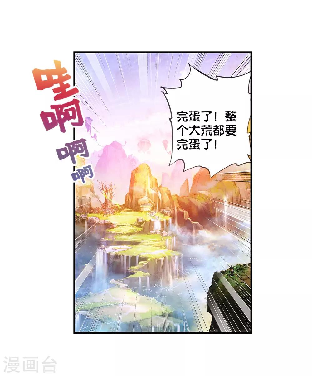 《完美世界》漫画最新章节第60话 祸乱大地免费下拉式在线观看章节第【42】张图片