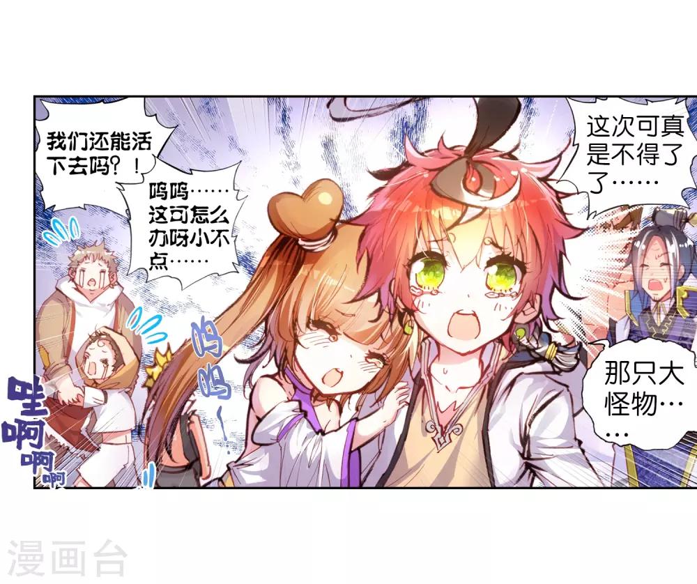 《完美世界》漫画最新章节第60话 祸乱大地免费下拉式在线观看章节第【43】张图片