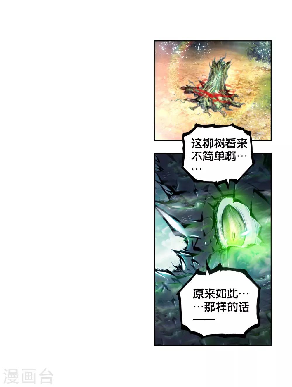 《完美世界》漫画最新章节第60话 祸乱大地免费下拉式在线观看章节第【46】张图片