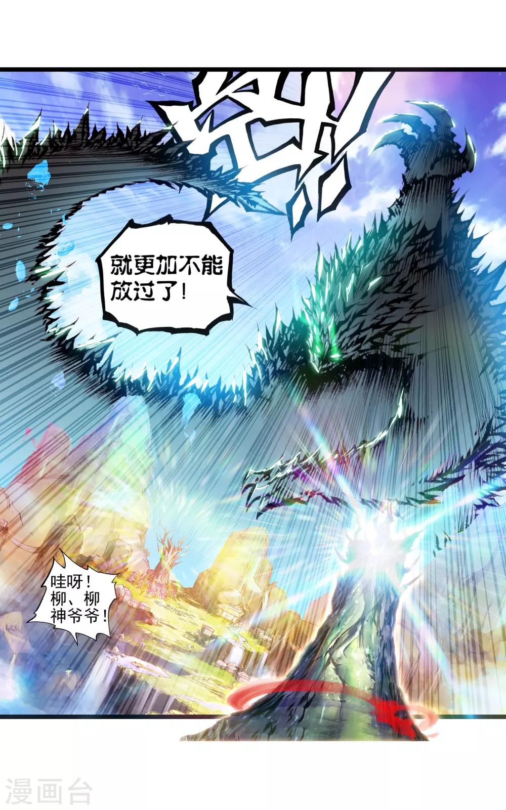 《完美世界》漫画最新章节第60话 祸乱大地免费下拉式在线观看章节第【47】张图片