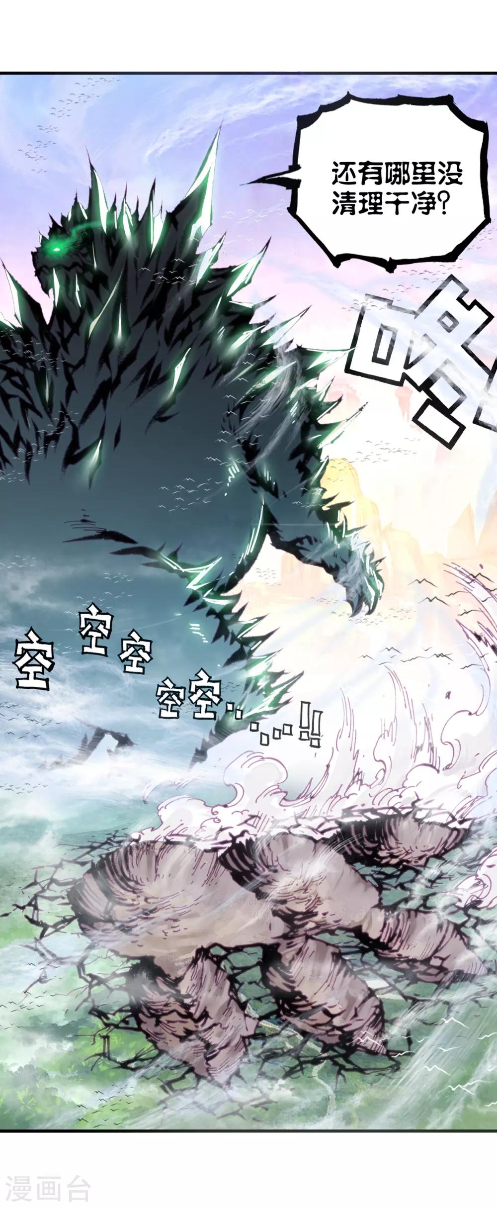 《完美世界》漫画最新章节第60话 祸乱大地免费下拉式在线观看章节第【52】张图片