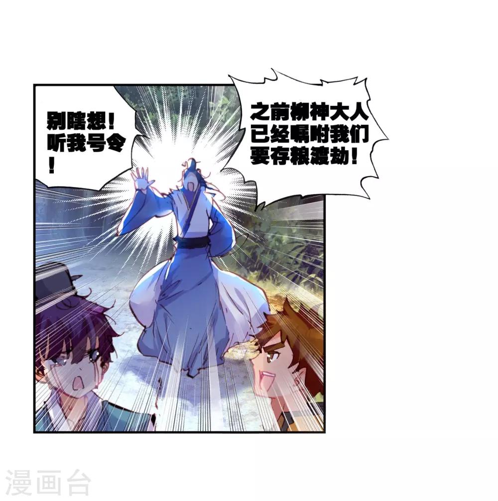 《完美世界》漫画最新章节第61话 绝处逢生1免费下拉式在线观看章节第【13】张图片