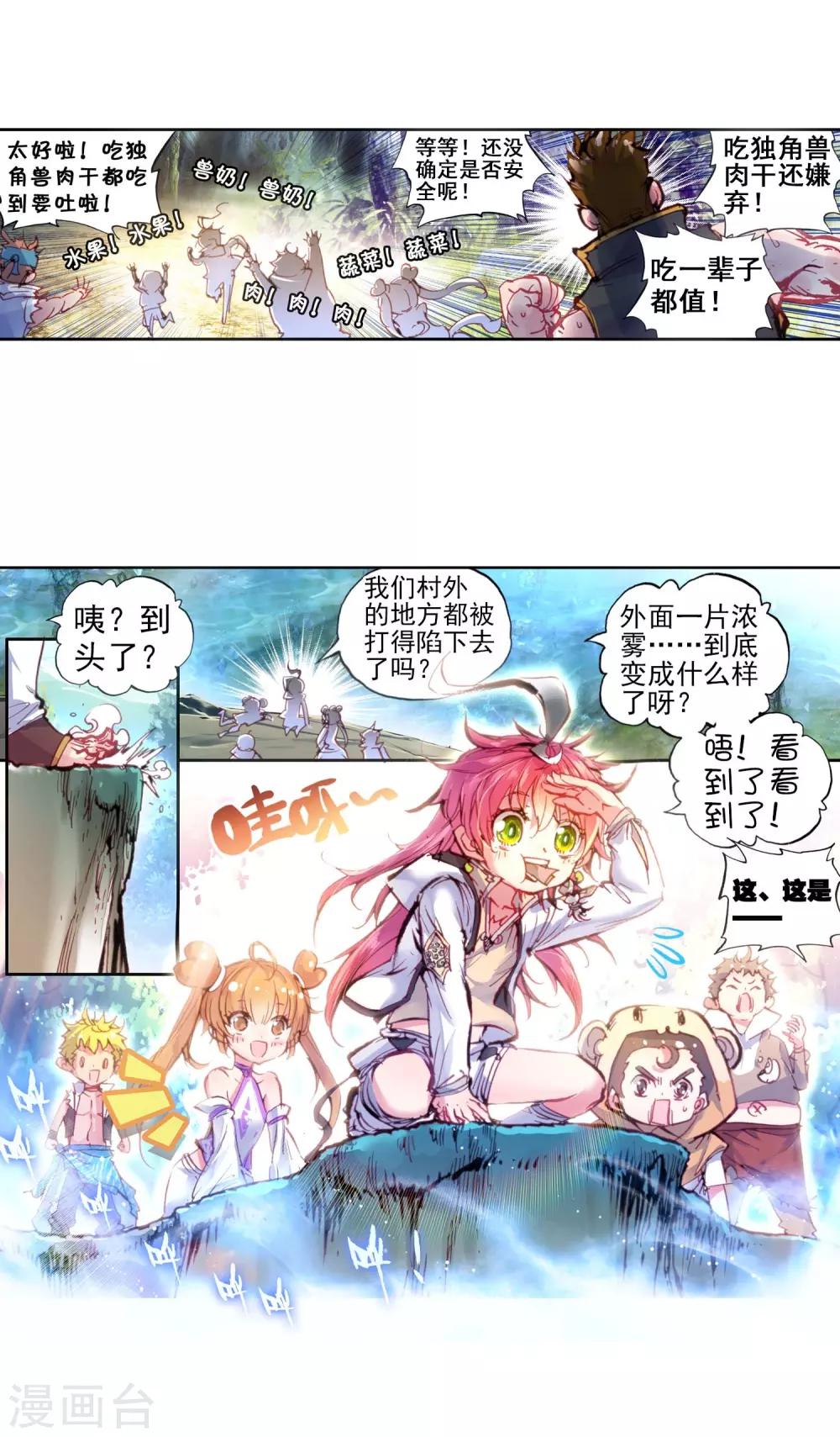 《完美世界》漫画最新章节第61话 绝处逢生1免费下拉式在线观看章节第【21】张图片