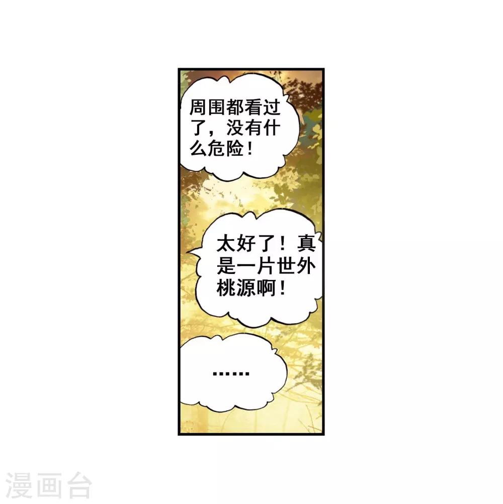 《完美世界》漫画最新章节第61话 绝处逢生1免费下拉式在线观看章节第【28】张图片